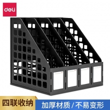 得力 DELI 78991 四联文件架 黑色
