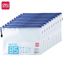得力（deli） 5656 网格拉链袋 蓝色
