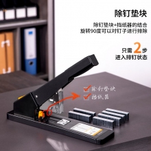 得力 0396 重型订书机 黑色