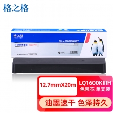 格之格LQ-1600K3H色带芯 适用爱普生FX2190 LQ2090 LQ1600KIIIH 1600K3H 136KW FX2175打印机色带