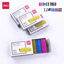 得力 0211 彩色订书钉12#(混)(800枚/盒)