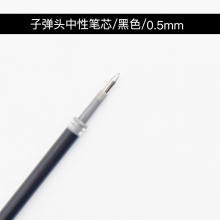 晨光（M&G） G-5 按动中性笔替芯0.5mm 办公用品 黑色 20支/盒 黑色