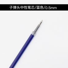 晨光（M&G） G-5 按动中性笔替芯0.5mm 办公用品 黑色 20支/盒 蓝色