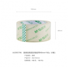 晨光 AJD95796 封箱胶带48mm*60y