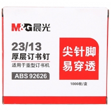 晨光 ABS92626 加厚订书钉