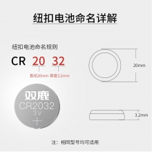 双鹿 CR2032电池 1粒装