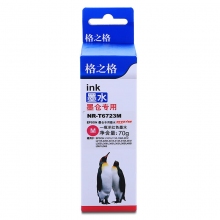 格之格 T6723M 墨水 红色
