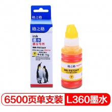 格之格 T6724Y 墨水黄色