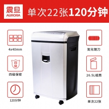 震旦 碎纸机 AS2260CD 银灰 保密等级4级