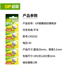超霸cr2032纽扣电池