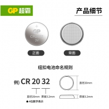 超霸cr2032纽扣电池