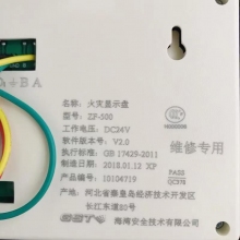 火灾显示盘 ZF-500老款汉显