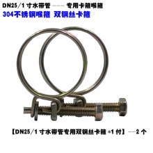 钢丝抱箍 DN25