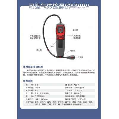 TIF8800V可燃气体检测仪