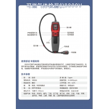TIF8800V可燃气体检测仪