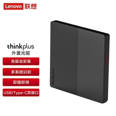 联想 TX801外置光驱