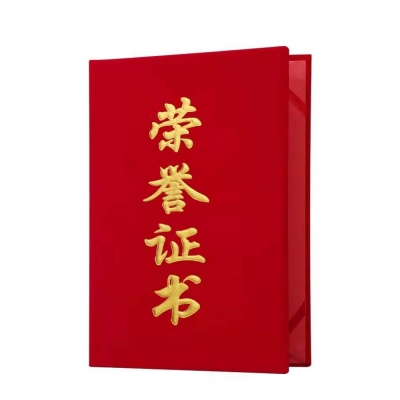 荣誉证书