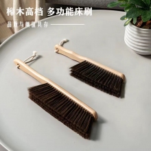 多功能高端扫床刷 