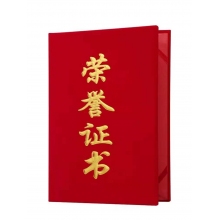 荣誉证书