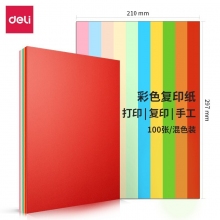 得力（deli） A4复印纸 7757/10色 100张/包 80g