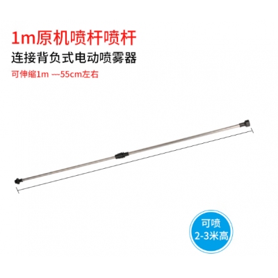 电动喷雾器杆