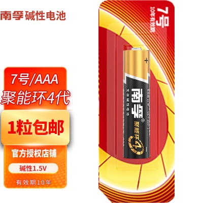 南孚 碱性电池 7号 1粒