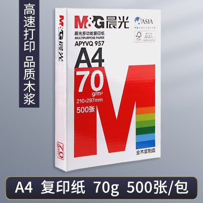 晨光（M&G）a4打印纸复印纸 70g 红晨光 A4 500张/包 5包/箱
