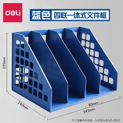 得力（deli）9840四联一体文件框 342*240*225mm