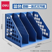 得力（deli）9840四联一体文件框 342*240*225mm