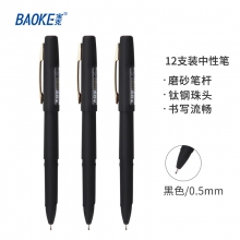 宝克（BAOKE）PC1828 0.5mm大容量中性笔 黑色 12支/盒