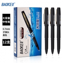 宝克（BAOKE）PC1838 0.7mm大容量中性笔 黑色 12支/盒