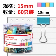 得力(deli)15mm 彩色燕尾夹 60只/筒 8556ES