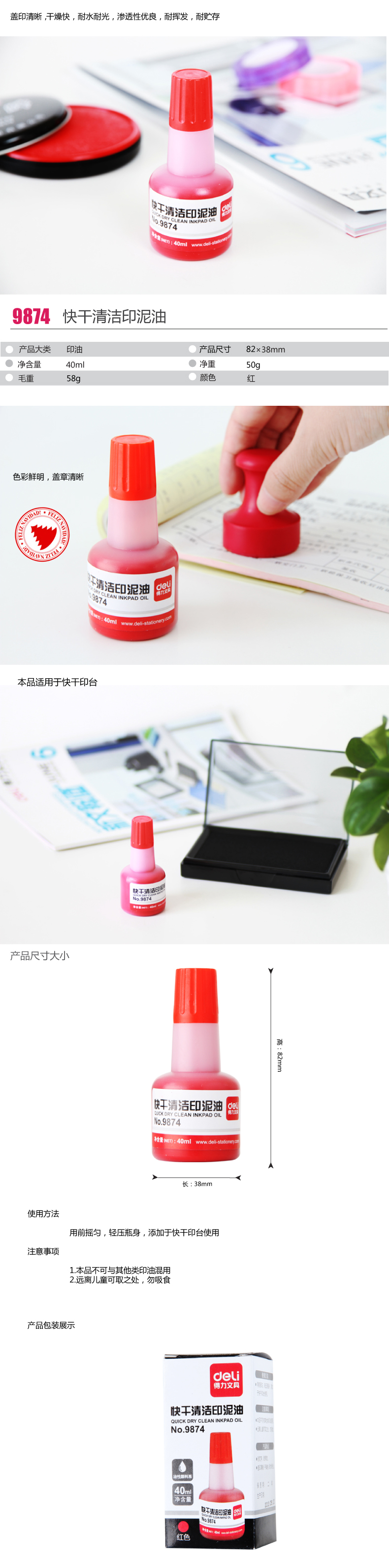 得力9874快干印油-11.jpg