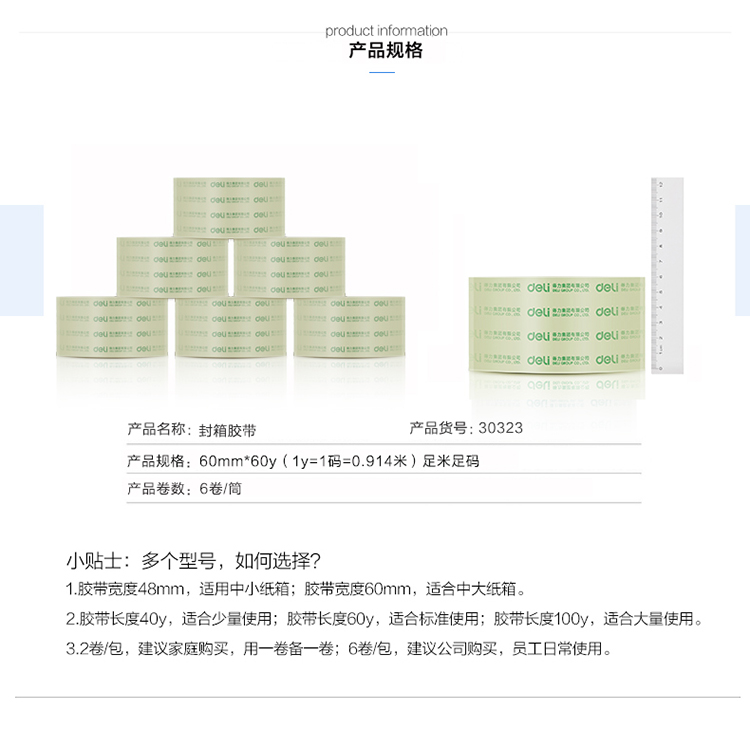 得力(deli)30323 高透封箱胶带60mm*60y 6...-京东