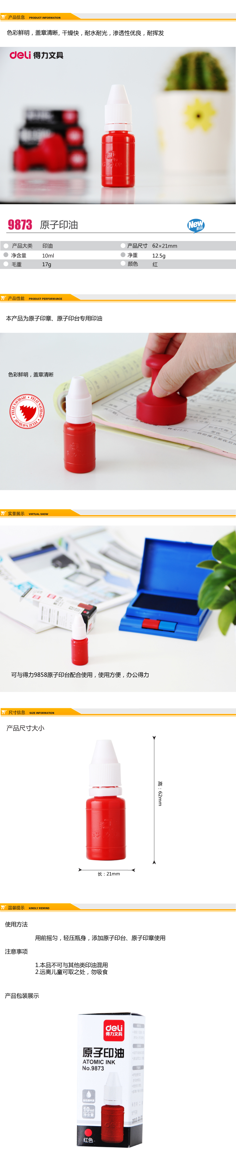 得力9873原子印油-11.jpg