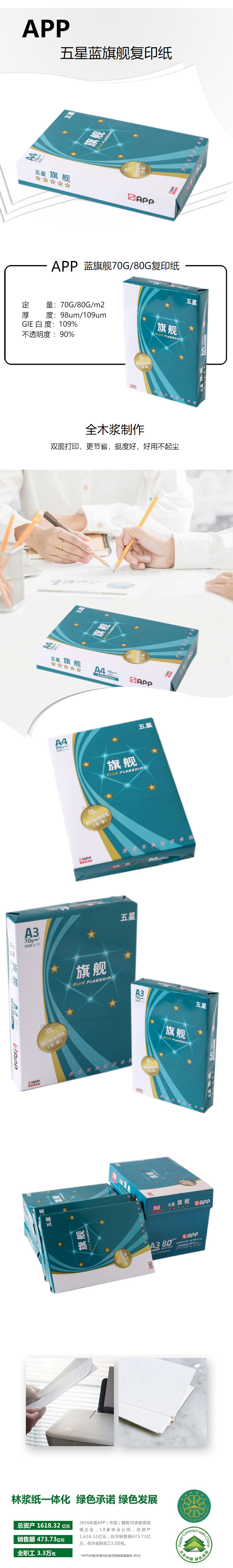 蓝旗舰五星 复印纸 A4 80g .jpg